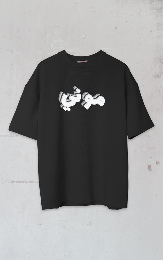 MUNYÉ Arabic Tee - Black